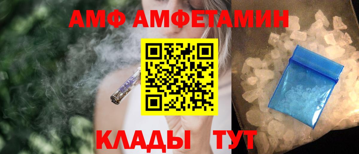 АМФ Розовый Курчатов