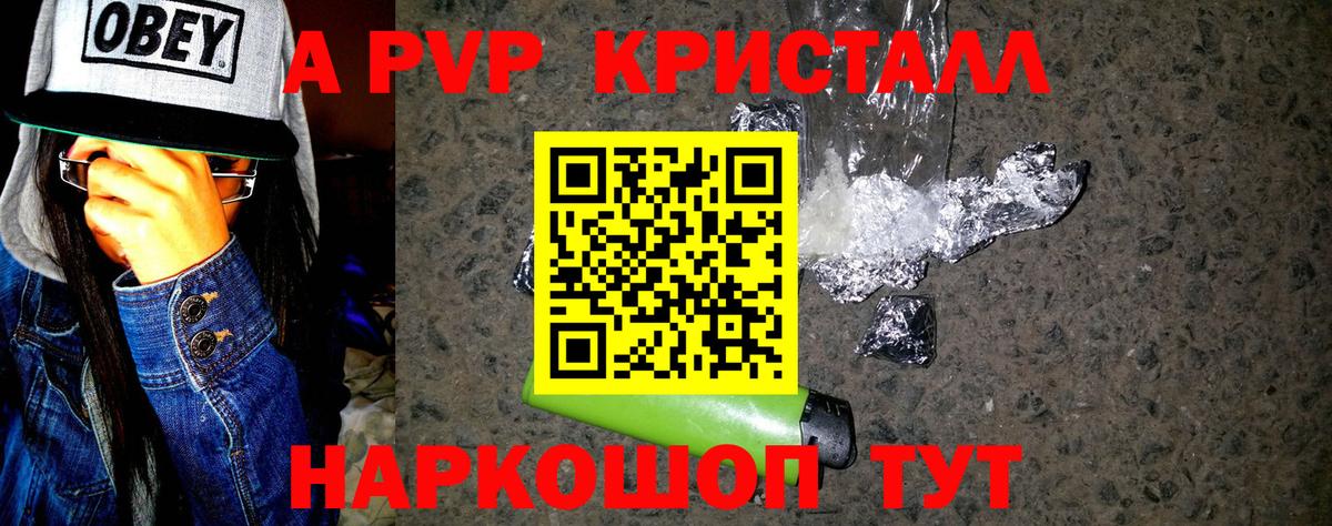 Alpha PVP Соль Курчатов