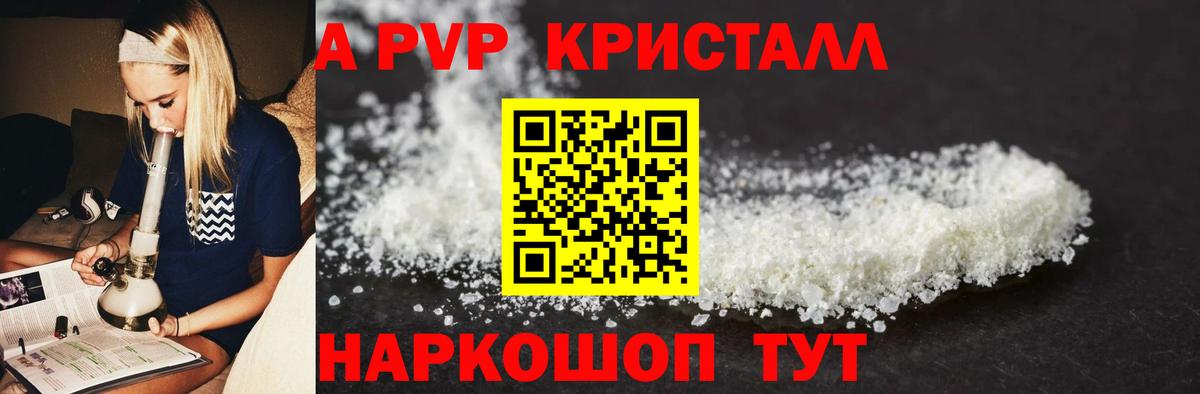 А ПВП Соль  Вход с VPN  Alfa_PVP Crystall  Курчатов 