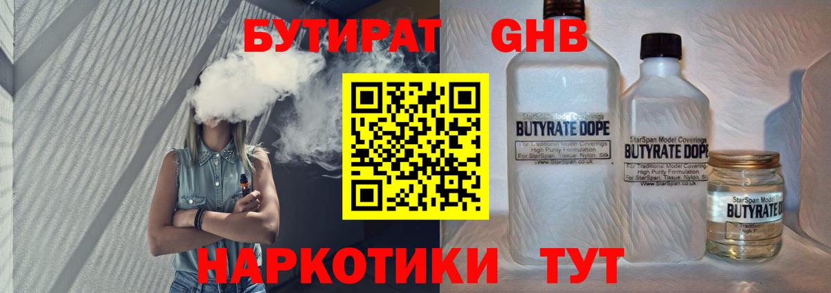 БУТИРАТ 99% Курчатов