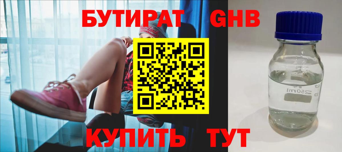 БУТИРАТ буратино  Вход с VPN  Курчатов 