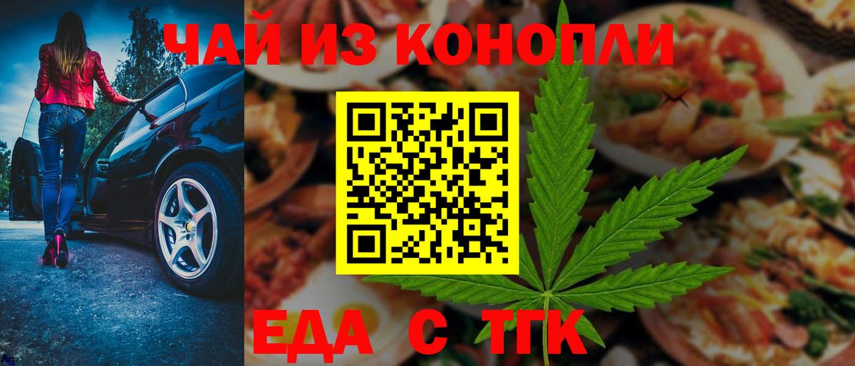 Курчатов  Еда ТГК марихуана  Вход с VPN 