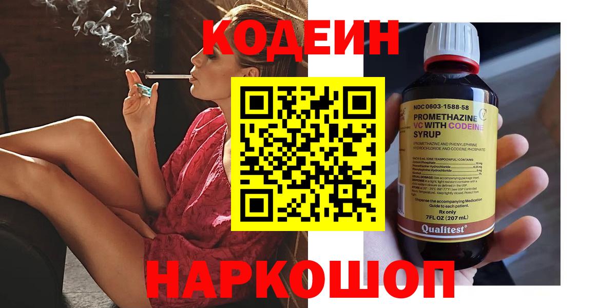 Кодеиновый сироп Lean Purple Drank Курчатов