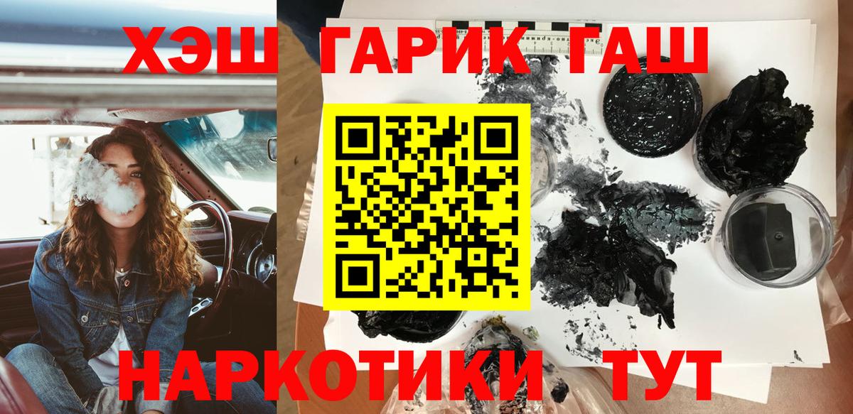 Курчатов  ГАШИШ гарик  как найти наркотики  Вход с VPN 