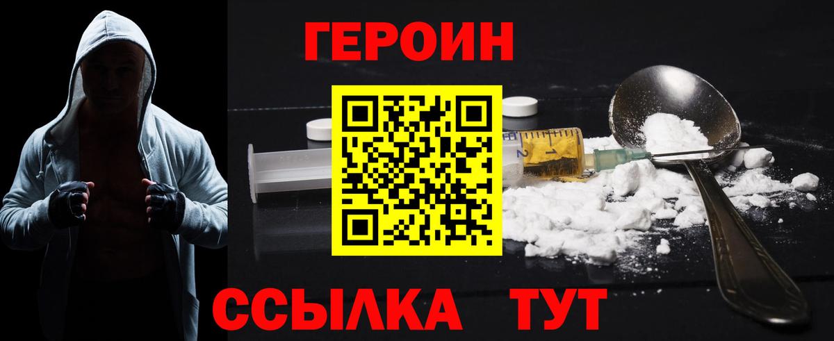 Героин афганец Курчатов