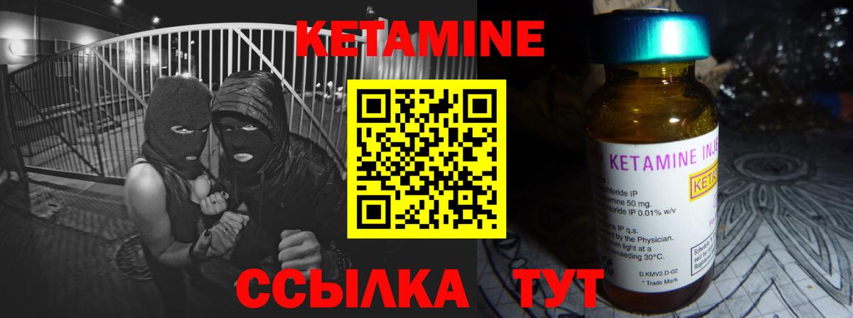 КЕТАМИН ketamine  Вход с VPN  КЕТАМИН VHQ  Курчатов 