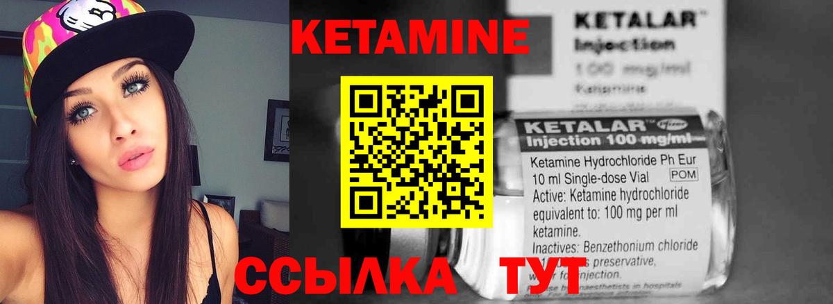 КЕТАМИН VHQ Курчатов