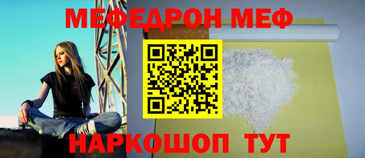 МЯУ-МЯУ  Вход с VPN  Курчатов  МЯУ-МЯУ  Мефедрон 4 MMC  Мефедрон кристаллы 