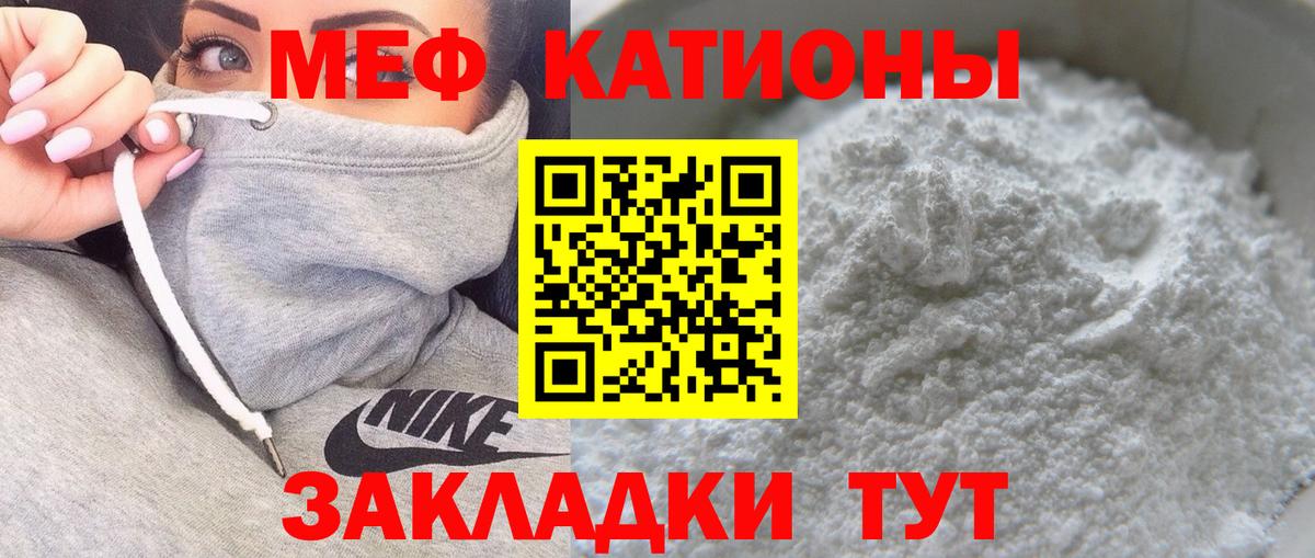 Мефедрон кристаллы Курчатов