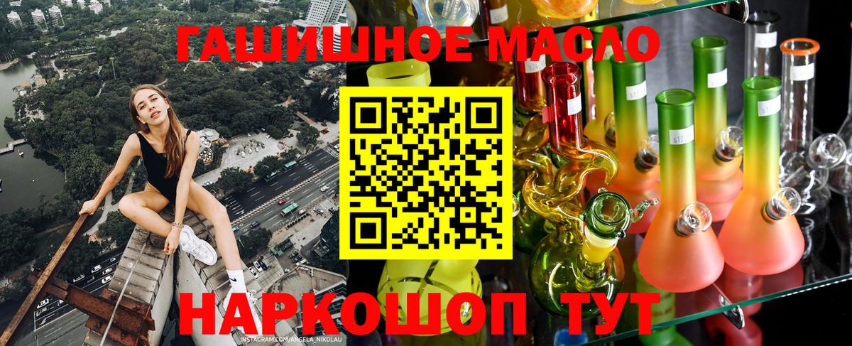 ТГК гашишное масло Курчатов